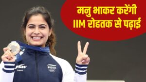 Manu Bhaker: मनु भाकर करेंगी IIM से स्पोर्ट्स मैनेजमेंट की पढ़ाई, जानें कैसे…
