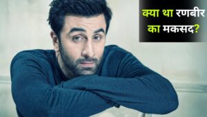 Ranbir Kapoor: ‘मेरा मकसद था कि…’ बॉलीवुड में आने के लिए कौन सा सपना देखते थे… – भारत संपर्क