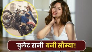 Saumya Tandon: साड़ी और हील्स में बुलेट दौड़ाती दिखीं गोरी मेम, पति की बात का… – भारत संपर्क