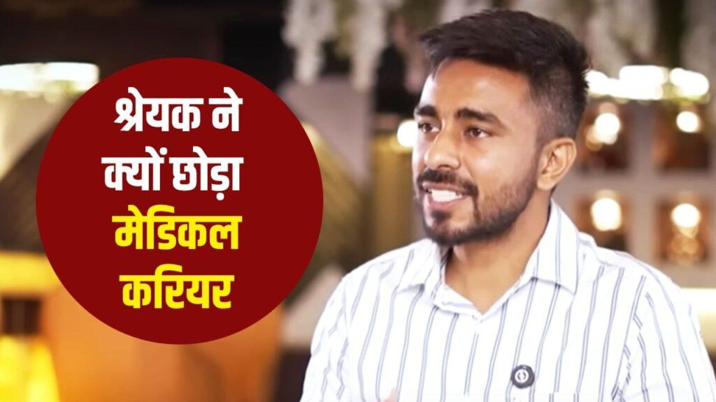Success Story IFS Shreyak Garg: एमबीबीएस किया, 35वीं रैंक से क्रैक किया UPSC,…