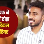 Success Story IFS Shreyak Garg: एमबीबीएस किया, 35वीं रैंक से क्रैक किया UPSC,…