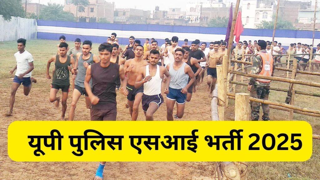 UP Police SI Bharti 2025: यूपी पुलिस एसआई भर्ती में महिला और पुरुष अभ्यर्थियों… UP Police SI Bharti 2025: यूपी पुलिस एसआई भर्ती में महिला और पुरुष अभ्यर्थियों…