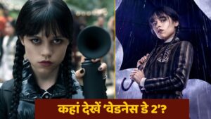 Wednesday Season 2 Release Time in India: कब, कहां और कितने बजे देखें ‘वेडनेस डे… – भारत संपर्क