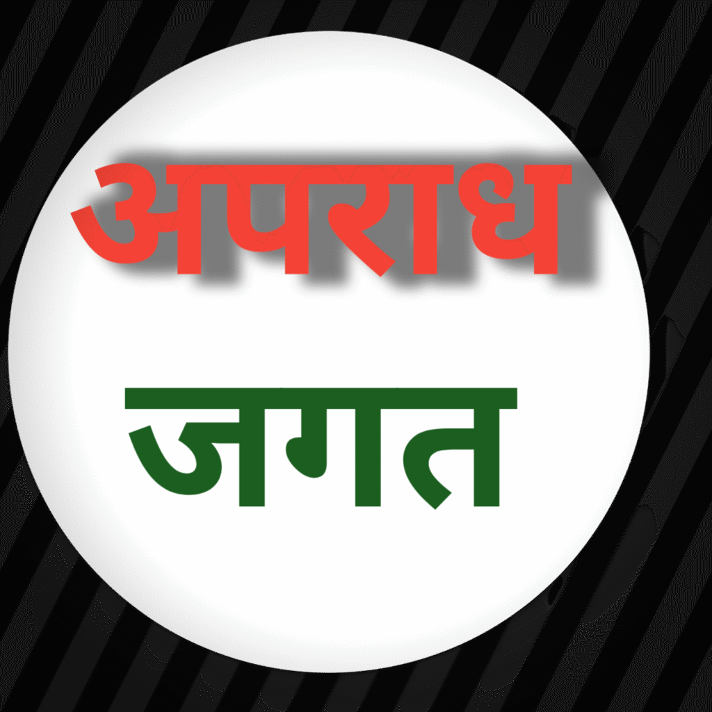 ट्रेवल्स कंपनी की आड़ में पुलिस विभाग में गाड़ियां लगाने का…- भारत संपर्क