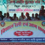 *वनों में क्रूस गाड़ कर कब्जा कर रहे मिशनरी:गणेश राम, डीलिस्टिंग रैली में…- भारत संपर्क