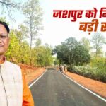 *मुख्यमंत्री विष्णुदेव साय के निर्देश पर जिले को मिली एक और बड़ी सौगात,…- भारत संपर्क