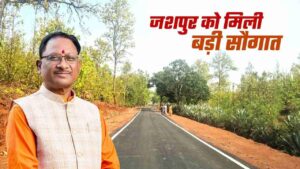 *मुख्यमंत्री विष्णुदेव साय के निर्देश पर जिले को मिली एक और बड़ी सौगात,…- भारत संपर्क