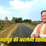 *CM विष्णुदेव साय ने ग्रामीणों की पूरी की वर्षों पुरानी मांग, दुलदुला…- भारत संपर्क