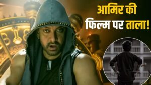 Aamir Khan Film: बनने से पहले ही बंद हुई आमिर की ये बड़ी फिल्म! 500 करोड़ी… – भारत संपर्क
