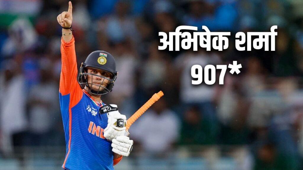 Abhishek Sharma ICC rankings Record: अभिषेक शर्मा ने आईसीसी रैंकिंग में भी … – भारत संपर्क