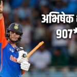 Abhishek Sharma ICC rankings Record: अभिषेक शर्मा ने आईसीसी रैंकिंग में भी … – भारत संपर्क