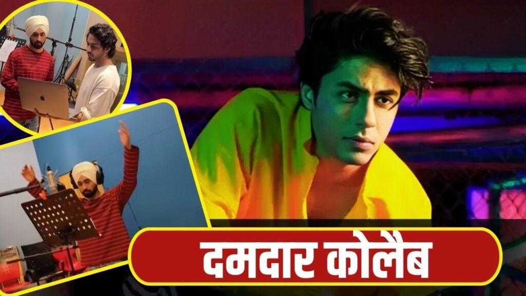Aryan Khan: BTS Video में सुर मिलाते दिखे आर्यन-दिलजीत, ‘Bads Of Bollywood’ का… – भारत संपर्क Aryan Khan: BTS Video में सुर मिलाते दिखे आर्यन-दिलजीत, ‘Bads Of Bollywood’ का… – भारत संपर्क