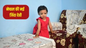 2 साल की बच्ची को जीवित देवी चुना गया, नेपाल में यह परंपरा कहां से आई? – भारत संपर्क