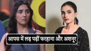 Bigg Boss 19: कैप्टन फरहाना भट्ट ने अशनूर कौर को कहा ‘छिपकली’, फिर से भड़कीं… – भारत संपर्क