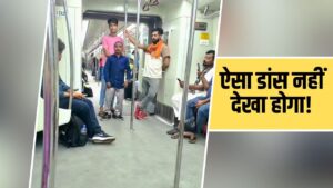 Viral Video: मेट्रो में बंदे ने किया ऐसा डांस, देखकर बोले लोग- नाच ये रहा और शर्म…