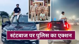 स्कॉर्पियो कार से हाईवे पर की स्टंटबाजी… Video वायरल हुआ तो पड़ गए लेने क… – भारत संपर्क