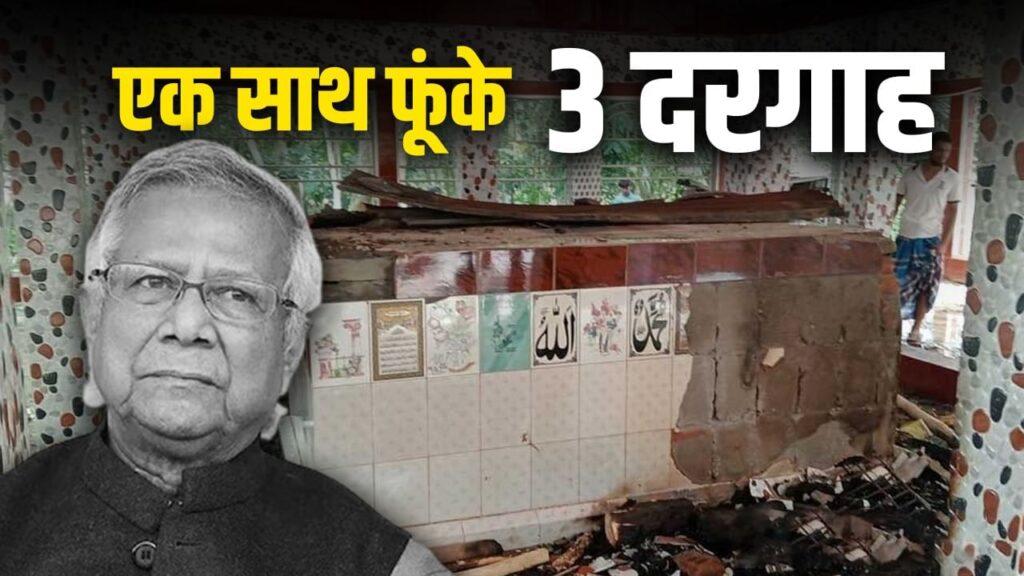 बांग्लादेश में मुसलमानों की आस्था पर हमला, कई दरगाहों में लगाई गई आग – भारत संपर्क