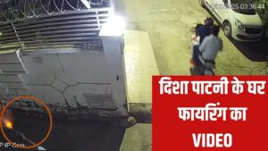 Disha Patani House Firing: ग्लॉक और जिगाना पिस्टल से दिशा पाटनी के घर हुई थ… – भारत संपर्क