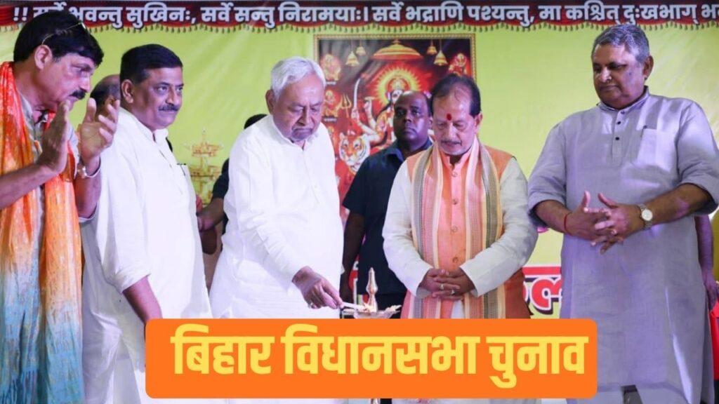 Bihar Election Bulletin: डिप्टी सीएम विजय कुमार सिन्हा के घर पहुंचे CM और…