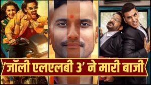 Box Office Collection: निशाने से चूक गई ‘निशांची’, ‘अजेय’ भी पिछड़ी… ‘जॉली VS… – भारत संपर्क