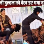 Viral Video: दुल्हन ने स्टेज पर दिखाई अपनी अनोखी कला, अंदाज देख डर गया बेचारा दूल्हा