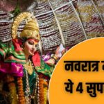 नवरात्रि में जरूर खाएं ये 4 चीजें, करीना कपूर की न्यूट्रिशनिस्ट ने बताया