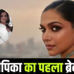 Himesh Deepika Song: हिमेश रेशमिया का वो गाना, जिसने बदल डाली थी दीपिका पादुकोण… – भारत संपर्क
