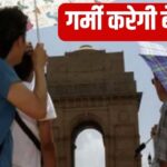 Weather Forecast: सितंबर में गर्मी का अहसास! दिल्ली-यूपी में खिलेगी धूप,…