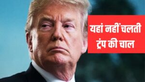 इस देश पर नहीं चलता ट्रंप का जोर, रूस से खरीद रहा 80 फीसदी…- भारत संपर्क