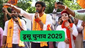 DUSU Election 2025: डूसू चुनाव के लिए मतदान आज, दो पालियों में होगी वोटिंग, कल…