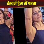 Viral Video: वेस्टर्न ड्रेस पहनकर गरबा खेलने पहुंची महिला, लोगों ने जमकर किया ट्रोल