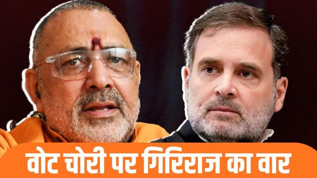 जिसे बम बताते हैं राहुल गांधी, वो निकली छुरछुरी… टीवी9 बैठक में गिरिराज…