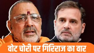जिसे बम बताते हैं राहुल गांधी, वो निकली छुरछुरी… टीवी9 बैठक में गिरिराज…