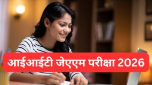 IIT JAM 2026 Registration: आईआईटी जेएएम 2026 के लिए रजिस्ट्रेशन शुरू, यहां एक…