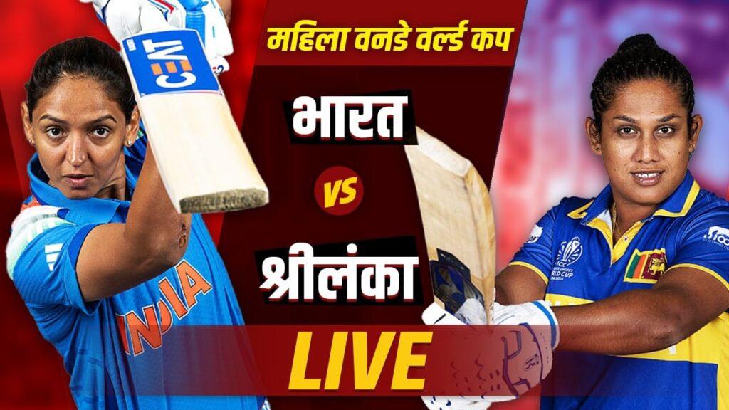 India Women vs Sri Lanka Women Live Score, World Cup: भारत-श्रीलंका मैच से … – भारत संपर्क