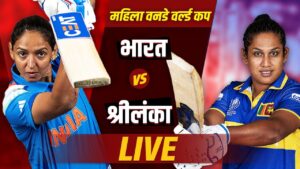 India Women vs Sri Lanka Women Live Score, World Cup: भारत-श्रीलंका मैच से … – भारत संपर्क