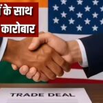 टैरिफ की लडाई में भारत को मिला इन 4 देशों का साथ, 1 अक्टूबर…- भारत संपर्क