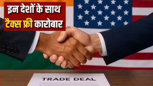 टैरिफ की लडाई में भारत को मिला इन 4 देशों का साथ, 1 अक्टूबर…- भारत संपर्क
