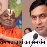 रामभद्राचार्य के मिनी पाकिस्तान वाले बयान का मंत्री ने किया समर्थन, कहा- बा… – भारत संपर्क