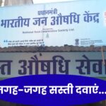 अब घर के पास ही मिलेंगी सस्ती सरकारी दवाएं, 2 साल में…- भारत संपर्क