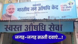 अब घर के पास ही मिलेंगी सस्ती सरकारी दवाएं, 2 साल में…- भारत संपर्क