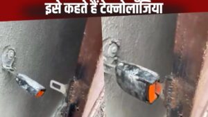 Viral Video: गाड़ी की सीट बेल्ट से बंदे ने बनाया घर का लॉक, जुगाड़ की पराकाष्ठा देख…