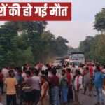 कटिहार: CM नीतीश के स्वागत की कर रहे थे तैयारी, दो मजदूरों को स्कार्पियो ने…