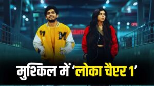 Lokah Chapter 1 Controversy: मुश्किलों में फंसे ‘लोका चैप्टर 1’ के मेकर्स, ऐसा… – भारत संपर्क