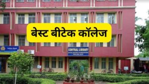 Bihar Best Engineering Colleges: बीटेक के लिए बेस्ट है बिहार का ये काॅलेज, 41…