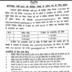 Rajasthan Police Constable Exam: राजस्थान पुलिस कांस्टेबल परीक्षा के लिए सिटी…