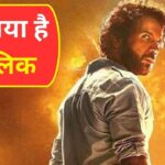 अब OTT पर आई राजकुमार राव की गैंग्सटर फिल्म Maalik, बॉक्स ऑफिस पर बुरा रहा था… – भारत संपर्क