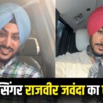Rajvir Jawanda: हादसे का शिकार हुए पंजाबी गायक राजवीर जवंदा… हालत गंभीर,… – भारत संपर्क