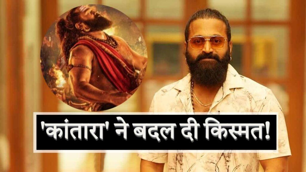 Kantara Chapter 1: मुंबई की सड़कों पर चलाई गाड़ी, एक फिल्म ने बदल दी… – भारत संपर्क