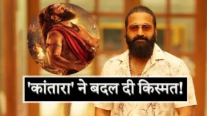 Kantara Chapter 1: मुंबई की सड़कों पर चलाई गाड़ी, एक फिल्म ने बदल दी… – भारत संपर्क